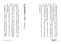 腦血管微創醫師的告白: 撐開血栓, 探見手術間錯綜複雜的人生 - 圖片 3