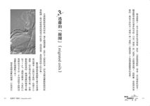 腦血管微創醫師的告白: 撐開血栓, 探見手術間錯綜複雜的人生 - 圖片 5