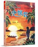 人類愛的典範: 史懷哲 - 圖片 1