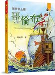 探險家土匪: 哥倫布 - 圖片 1