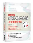 史上最好懂量子物理史話: 上帝擲骰子嗎? - 圖片 1