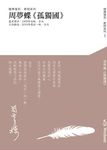 孤獨國 - 圖片 1