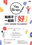 Yes Brain! 和孩子一起說好! - 圖片 1