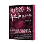 連續殺人鬼青蛙男: 噩夢再臨 - 圖片 1