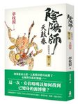 陰陽師 13: 天鼓卷 (第2版) - 圖片 1