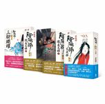 陰陽師 9-11 (第2版/4冊合售) - 圖片 1