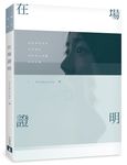 在場證明 - 圖片 2