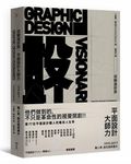 改變這世界, 平面設計大師力: 職人學、座右銘與養分 - 圖片 1