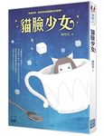 貓臉少女 - 圖片 1