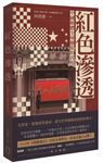 紅色滲透: 中國媒體全球擴張的真相 - 圖片 1