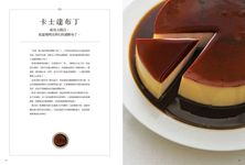 日日做甜點: 居家系甜點食譜 50種家常點心手帖 - 圖片 2