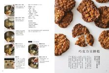 日日做甜點: 居家系甜點食譜 50種家常點心手帖 - 圖片 3