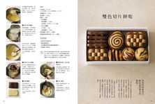 日日做甜點: 居家系甜點食譜 50種家常點心手帖 - 圖片 4