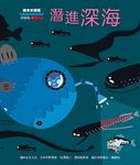 潛進深海 - 圖片 1