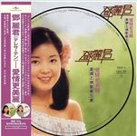 島國之情歌第五集: 愛情更美麗 (圖膠) - 圖片 1