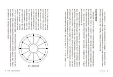 月之南北交全書: 從占星看今生業力之路 - 圖片 3