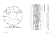 月之南北交全書: 從占星看今生業力之路 - 圖片 5