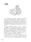 純淨飲食全書: 20種食材×20天健康復原計畫, 讓身體煥然一新 - 圖片 4