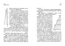 關於兩門新科學的對話 (復刻精裝版) - 圖片 4
