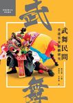 武舞民間: 香港客家麒麟研究 - 圖片 1