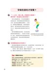 懷孕坐月子480則疑惑全解 - 圖片 5