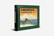 中國的萬里長城 - 圖片 1