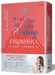 不再討好所有人: 別人的評價, 不該限制你的人生 - 圖片 1