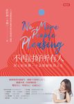 不再討好所有人: 別人的評價, 不該限制你的人生 - 圖片 2
