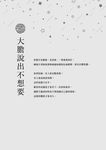不再討好所有人: 別人的評價, 不該限制你的人生 - 圖片 7