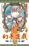 幻夢遊戲: 玄武開傳 9 - 圖片 1
