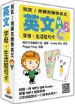 別笑! 用撲克牌學英文: 英文字母．生活短句卡 (附MP3 QR Code) - 圖片 1