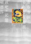 說吧。記憶 - 圖片 3