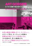 ART GOSSIPSアート．ゴシップスビジネス目線で見る現代アート世界 - 圖片 1