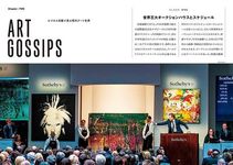 ART GOSSIPSアート．ゴシップスビジネス目線で見る現代アート世界 - 圖片 3