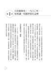 煙囪之島: 我們與石化共存的兩萬個日子 - 圖片 7