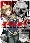 哥布林殺手 4 - 圖片 1
