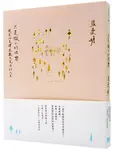 只是微小的快樂: 便足以支撐這龐大荒涼的人生 - 圖片 1