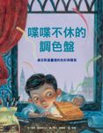 喋喋不休的調色盤: 康定斯基畫裡的色彩與聲音 - 圖片 1