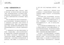 執行OKR, 帶出強團隊: Google、Intel、 Amazon......一流公司激發個人潛能、凝聚團隊向心力、績效屢創新高的首選目標管理法 - 圖片 5