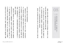走進小孩的內心世界: 日本心理學大師河合隼雄解讀孩子的心靈密碼 - 圖片 5