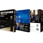 正義的思辨之旅．桑德爾經典必讀套書 (3冊合售) - 圖片 1