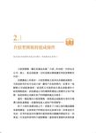 一擊必中! 給職場人的簡報策略書 - 圖片 3