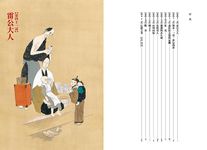 竹光侍 5 - 圖片 7