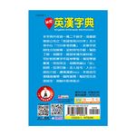 袖珍英漢字典 - 圖片 4
