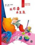 我不要再生氣 - 圖片 1