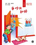 爭吵與和好 - 圖片 1