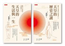 解開天皇祕密的70個問題 第一部+第二部 (2冊合售) - 圖片 2