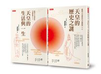 解開天皇祕密的70個問題 第一部+第二部 (2冊合售) - 圖片 1