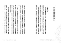 解開天皇祕密的70個問題 第一部+第二部 (2冊合售) - 圖片 5