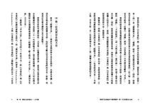 解開天皇祕密的70個問題 第一部+第二部 (2冊合售) - 圖片 7